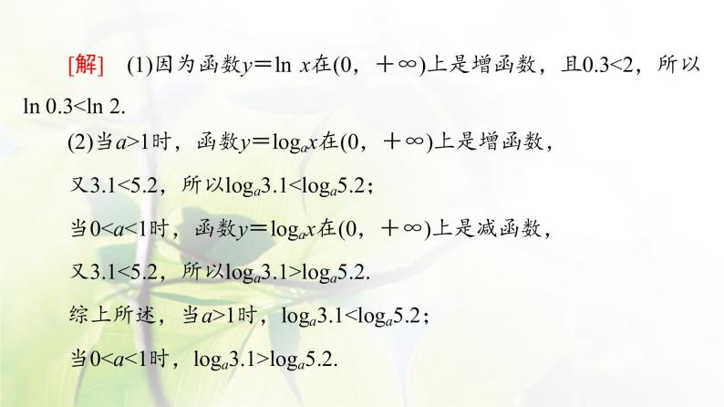 北师版高中数学必修第一册第4章§3 第2课时对数函数图象及性质的应用课件04