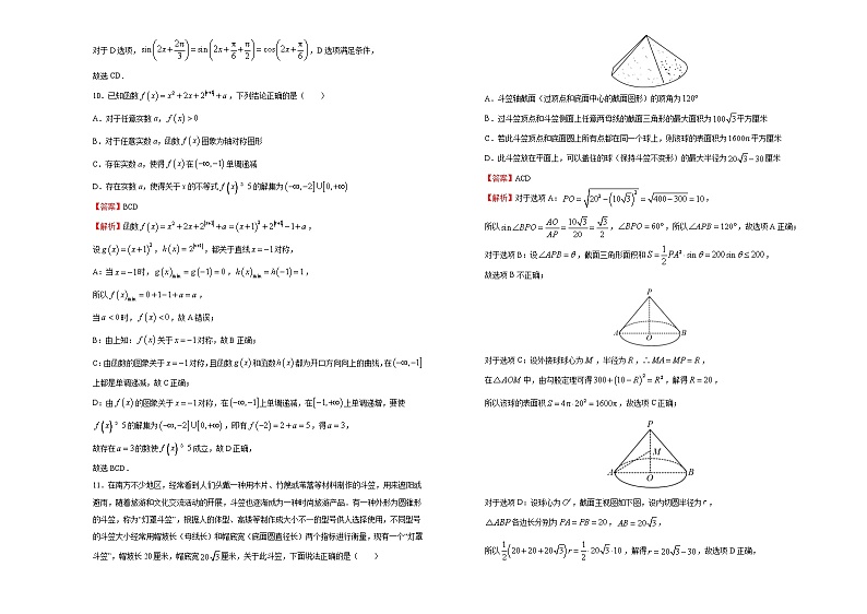 高中数学高考 2020-2021学年下学期高三3月月考卷 数学(A卷)-教师版第3页