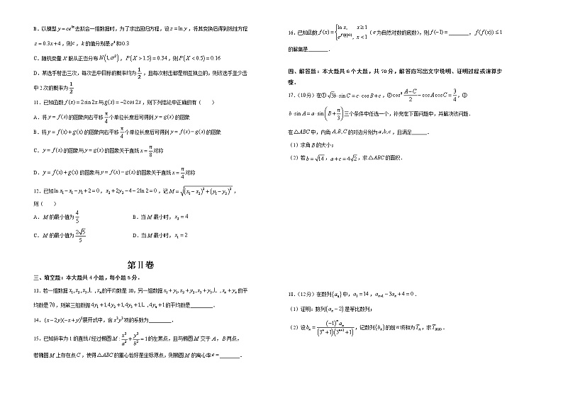 高中数学高考 2020-2021学年下学期高三5月月考卷 数学(B卷)-学生版第2页
