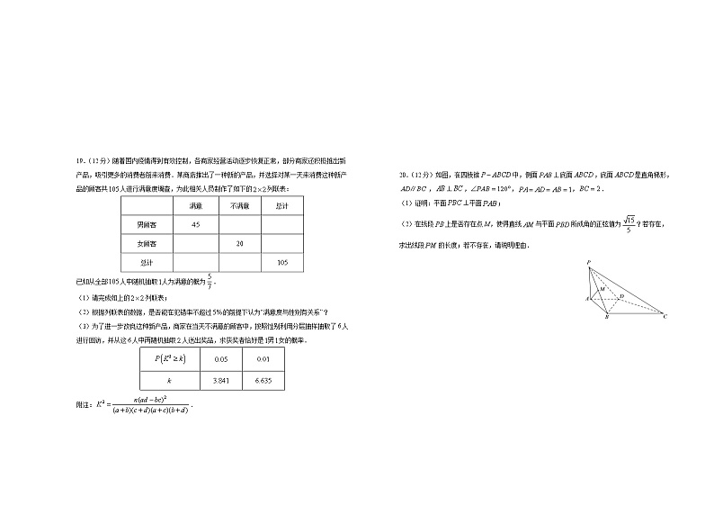 高中数学高考 2020-2021学年下学期高三5月月考卷 数学(B卷)-学生版第3页