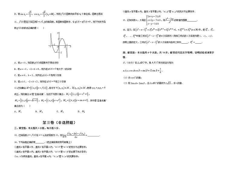 高中数学高考 2021届高考考前冲刺卷 数学(十二) 学生版第2页