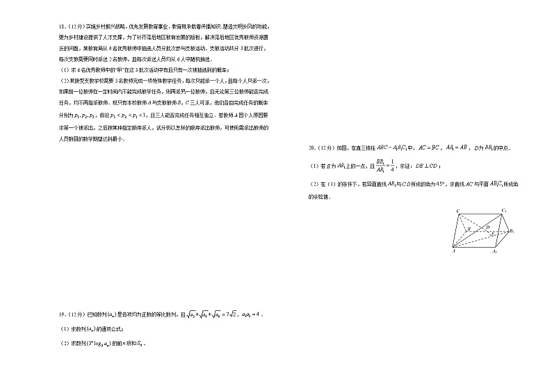 高中数学高考 2021届高考考前冲刺卷 数学(十二) 学生版第3页