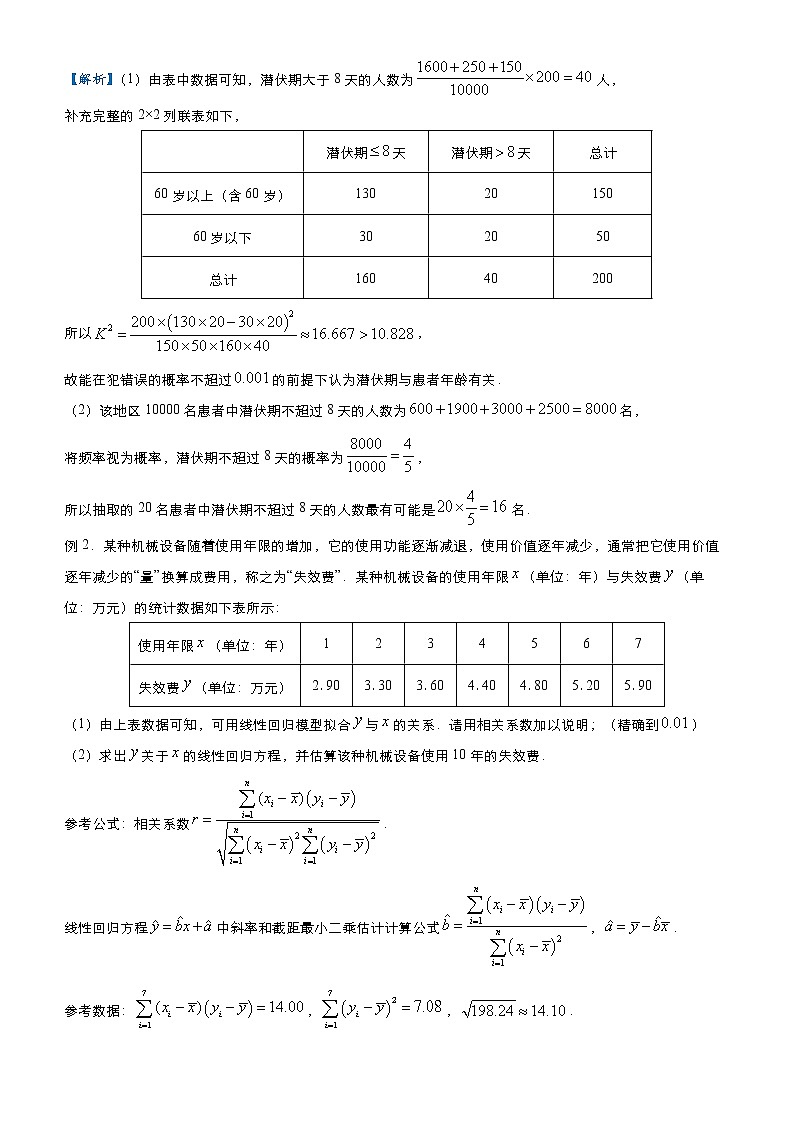 高中数学高考 2021届高三大题优练5 成对数据的统计分析 教师版第2页