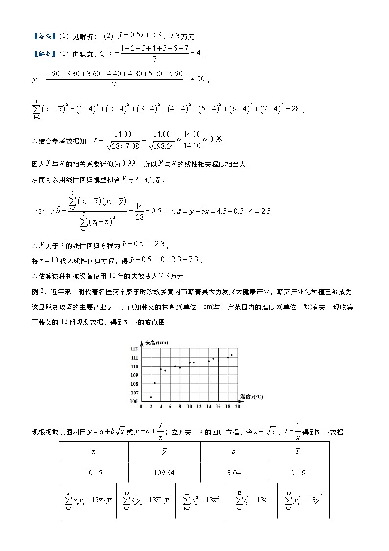 高中数学高考 2021届高三大题优练5 成对数据的统计分析 教师版第3页