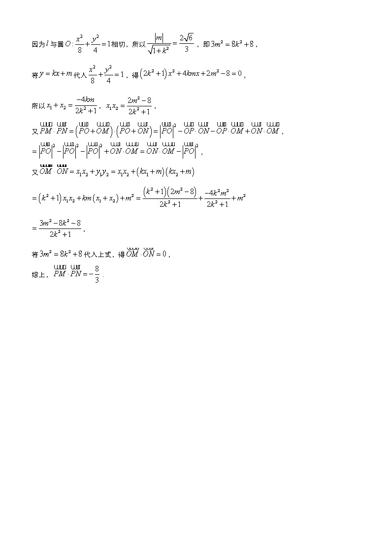 高中数学高考 2021届高三大题优练8 圆锥曲线定值定点问题 教师版第3页