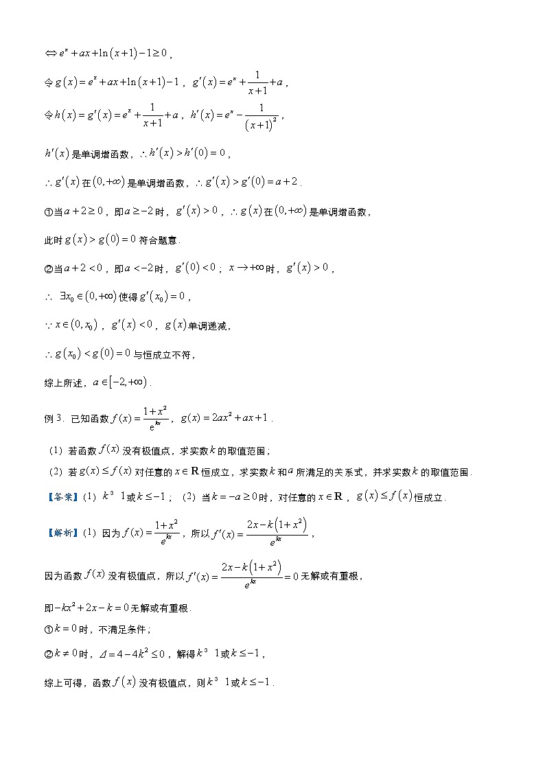 高中数学高考 2021届高三大题优练11 导数恒成立问题 教师版第3页