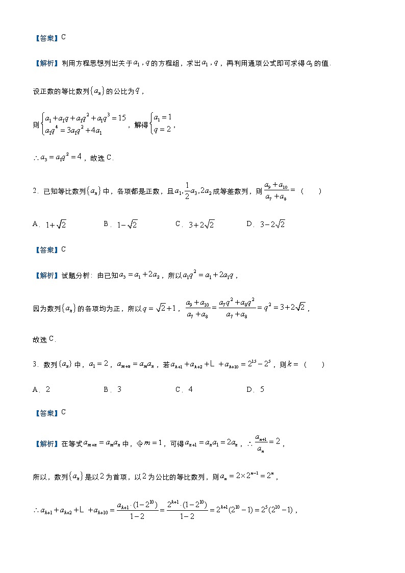 高中數(shù)學高考  2021屆小題必練4 等差數(shù)列與等比數(shù)列-教師版第3頁