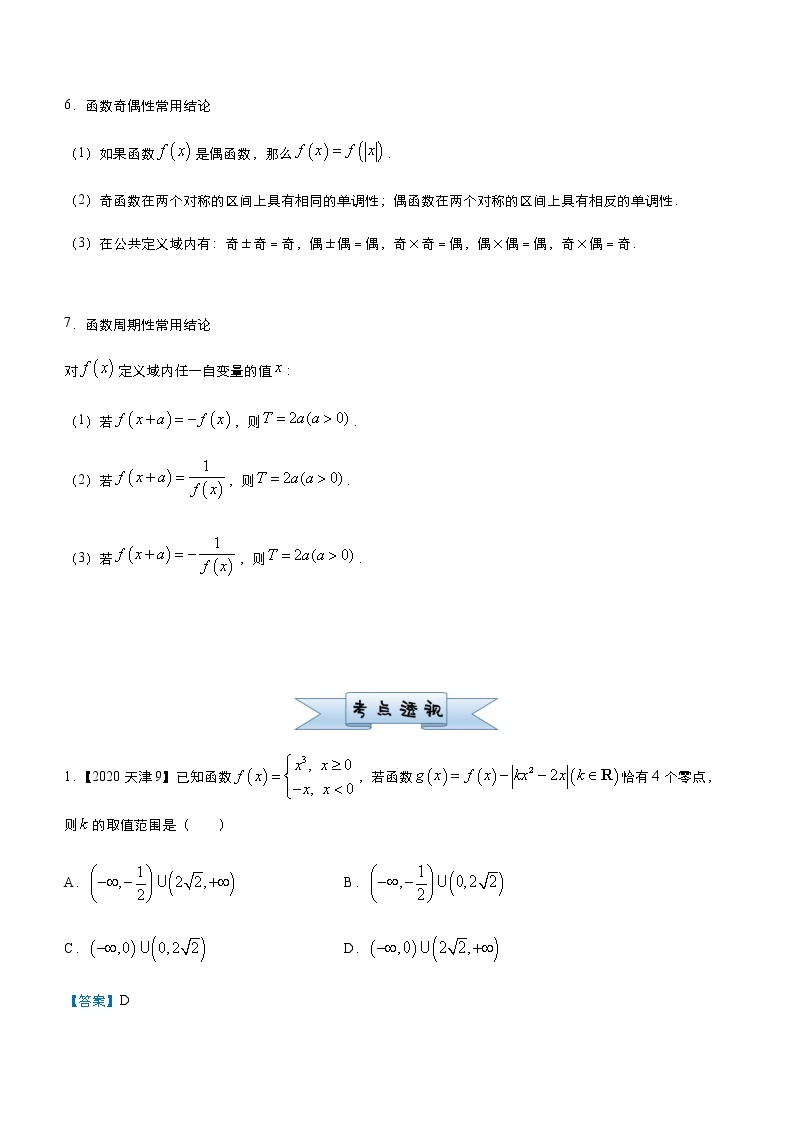 高中数学高考  2021届小题必练12 基本初等函数-教师版03