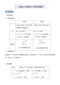 高中数学高考  2021届小题必练12 基本初等函数-学生版