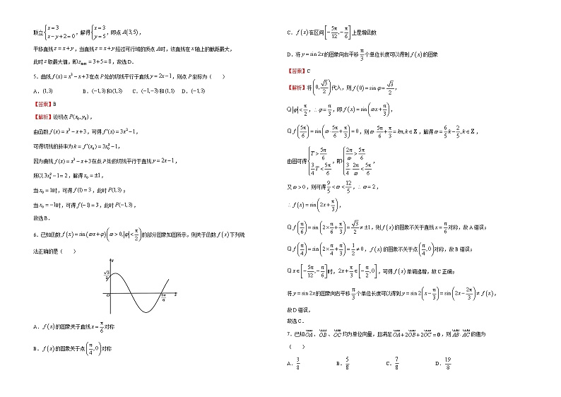 高中数学高考 2020-2021学年下学期高三3月月考卷 理科数学(B卷)-教师版(1)第2页
