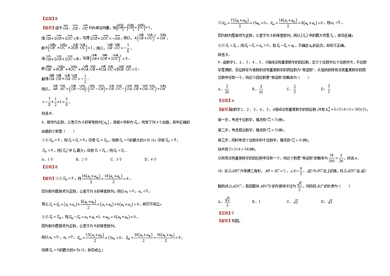 高中数学高考 2020-2021学年下学期高三3月月考卷 理科数学(B卷)-教师版(1)第3页