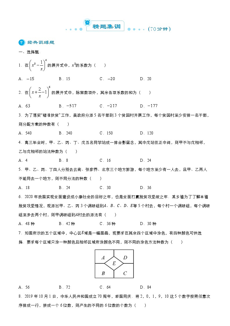 高中数学高考 2021届高考二轮精品专题八 排列组合、二项式定理(理) 学生版(1)第3页