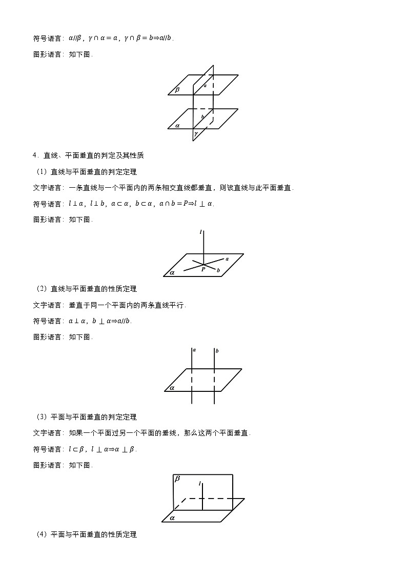 高中数学高考 2021届高考二轮精品专题六 立体几何与空间向量(理) 学生版(1)第3页