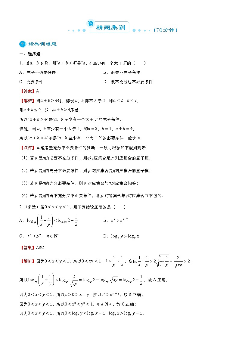 高中数学高考 2021届高考二轮精品专题十一 不等式(理) 教师版(1)第3页