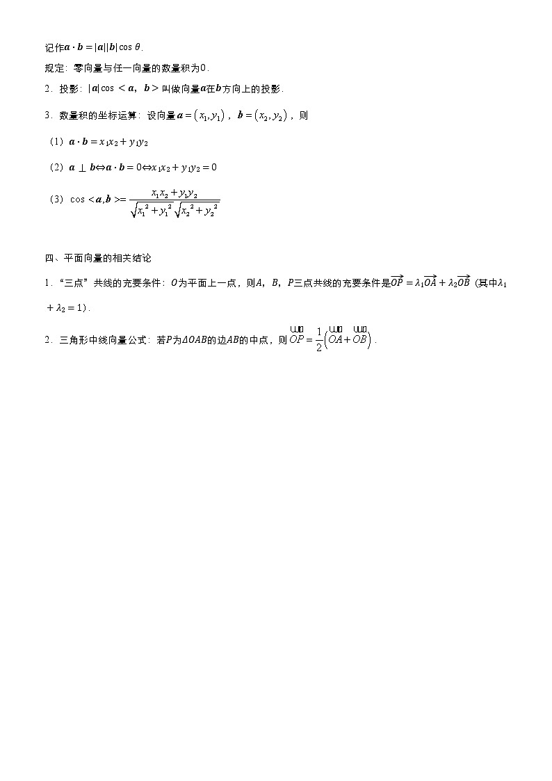 高中数学高考 2021届高考二轮精品专题四 平面向量(理) 学生版(1)第3页