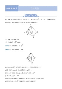 高中数学高考 2021届高三大题优练4 立体几何（文） 学生版(1)