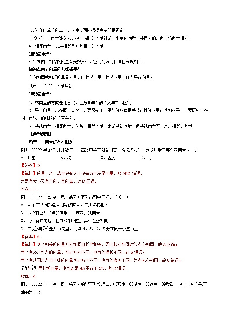 9.1 向量概念(四大题型)(解析版)第2页