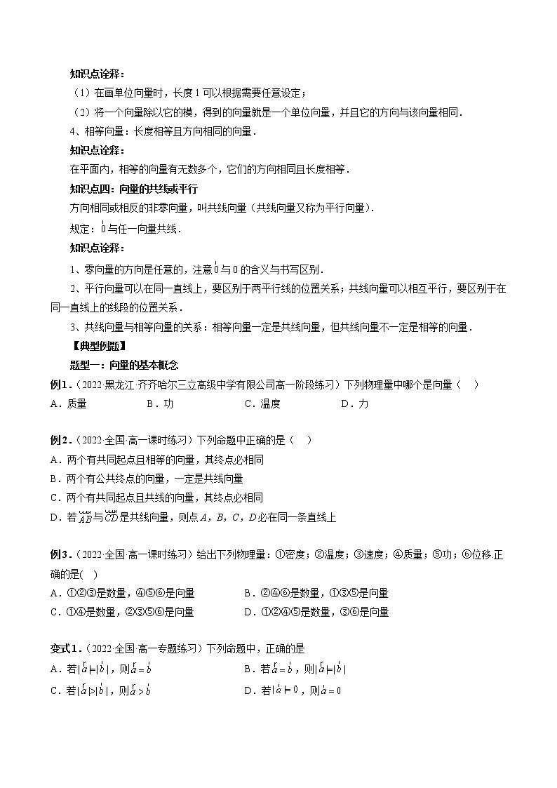 9.1 向量概念(四大题型)(原卷版)第2页