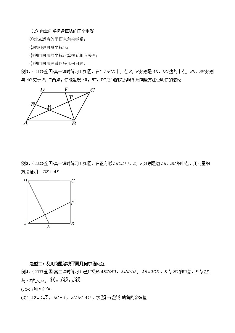 9.4 向量应用(四大题型)-高一数学新教材同步配套教学讲义(苏教版必修第二册)02