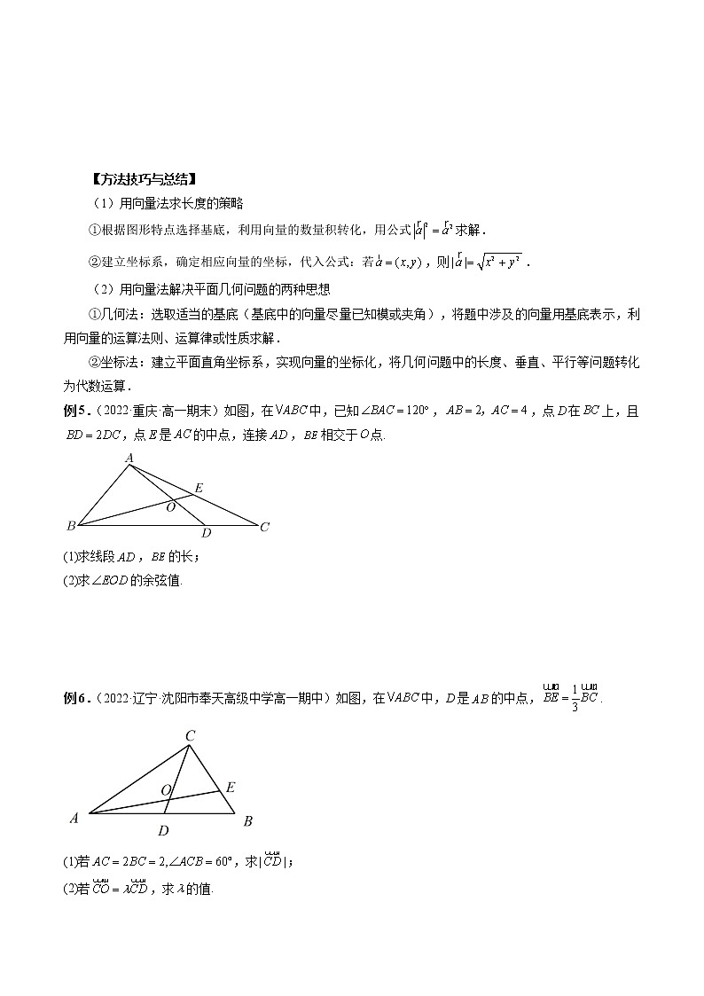 9.4 向量应用(四大题型)-高一数学新教材同步配套教学讲义(苏教版必修第二册)03