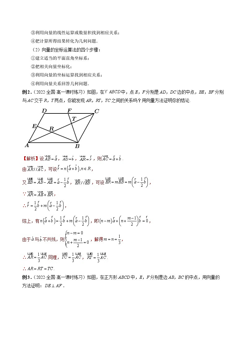 9.4 向量应用(四大题型)-高一数学新教材同步配套教学讲义(苏教版必修第二册)02