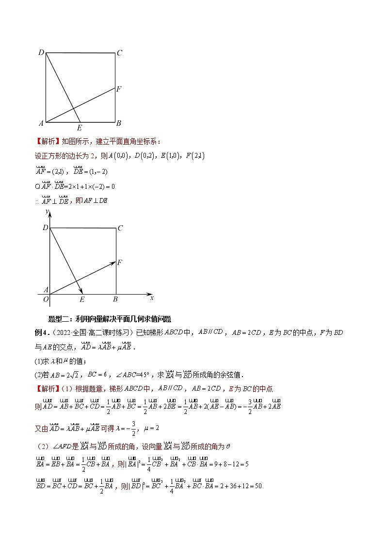 9.4 向量应用(四大题型)-高一数学新教材同步配套教学讲义(苏教版必修第二册)03