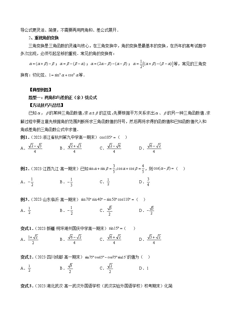 10.1 两角和与差的三角函数(六大题型)-高一数学新教材同步配套教学讲义(苏教版必修第二册)03