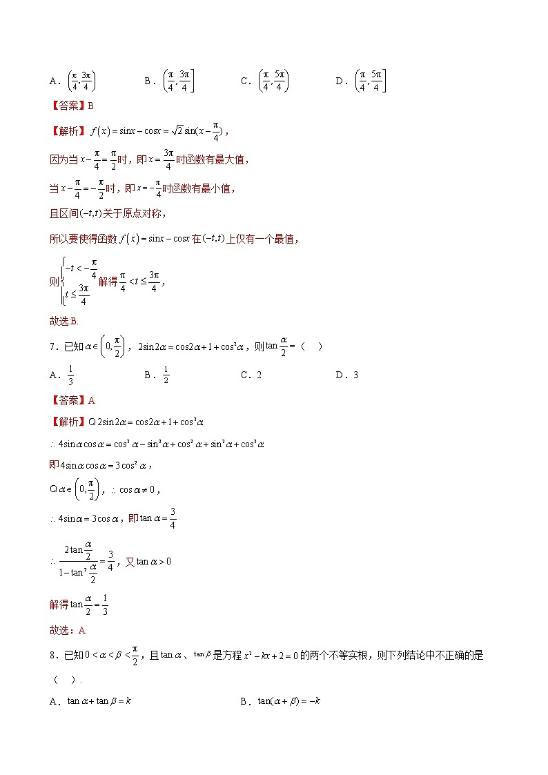 第10章 三角恒等变换单元综合能力测试卷(解析版)第3页