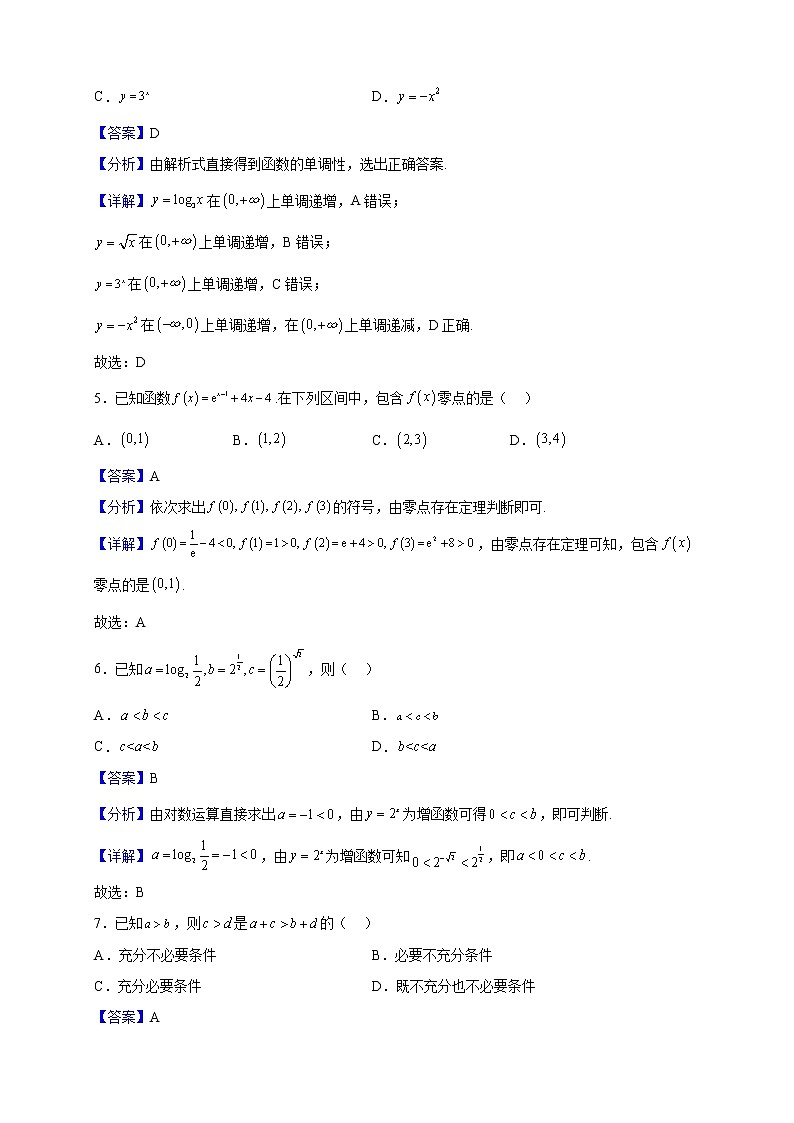 2022-2023学年北京市顺义区高一上学期期末质量监测数学试题含解析第2页