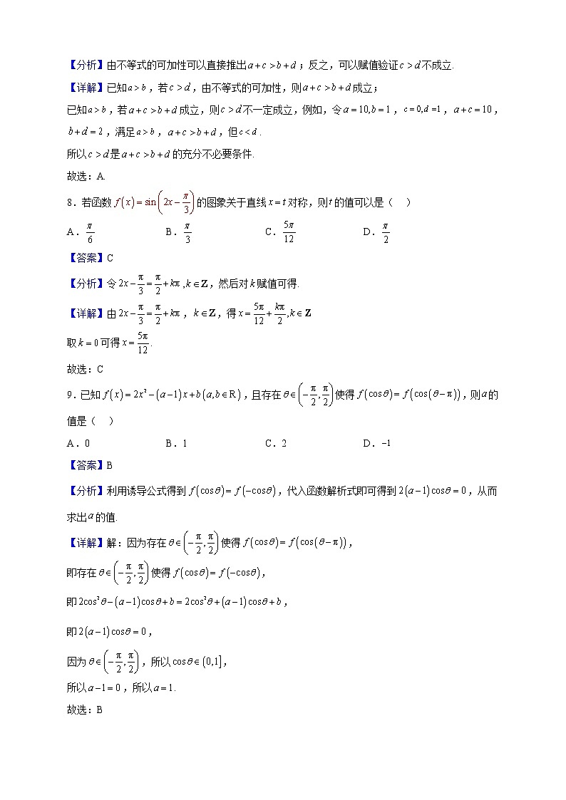 2022-2023学年北京市顺义区高一上学期期末质量监测数学试题含解析第3页