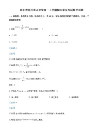 2022-2023学年湖北省部分重点中学高一上学期期末联考数学试题含解析