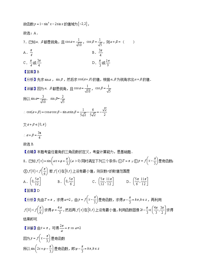 2022-2023学年吉林省长春市第八中学高一上学期期末数学试题含解析第3页