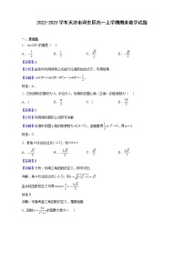 2022-2023學(xué)年天津市河?xùn)|區(qū)高一上學(xué)期期末數(shù)學(xué)試題含解析