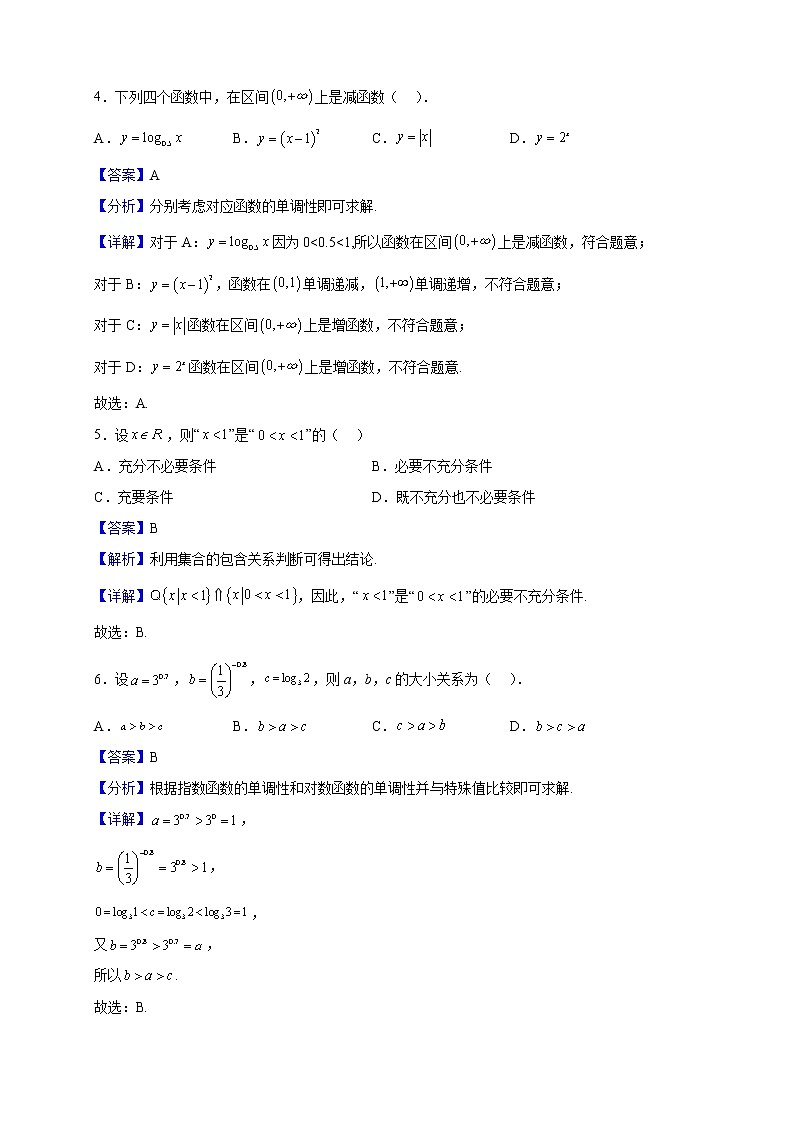 2022-2023学年天津市红桥区高一上学期1月期末数学试题含解析第2页