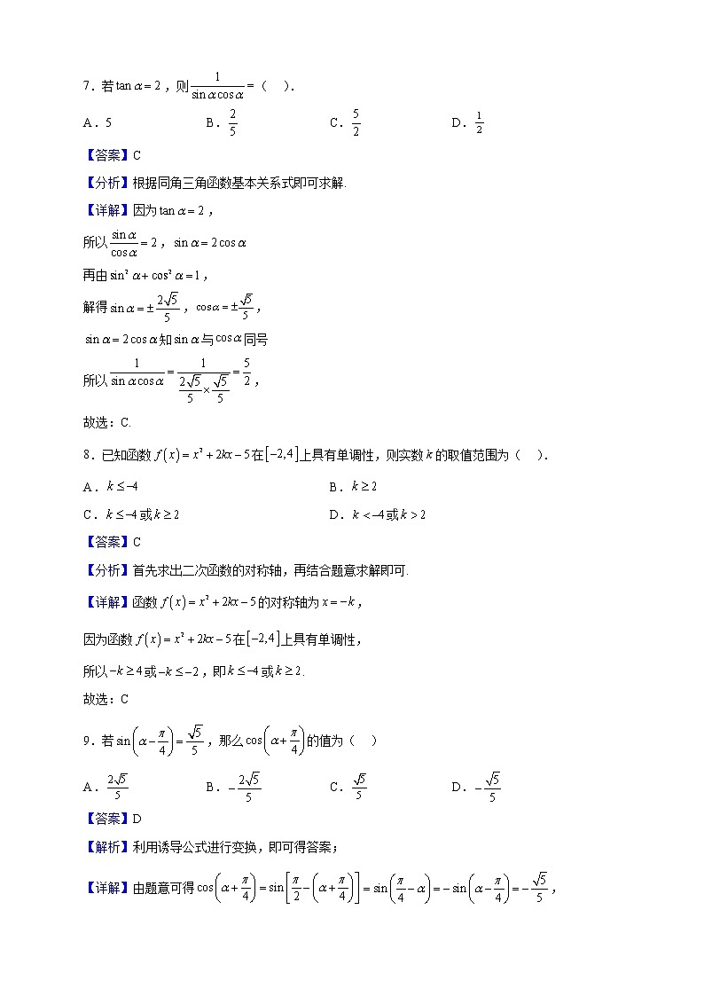 2022-2023学年天津市红桥区高一上学期1月期末数学试题含解析第3页