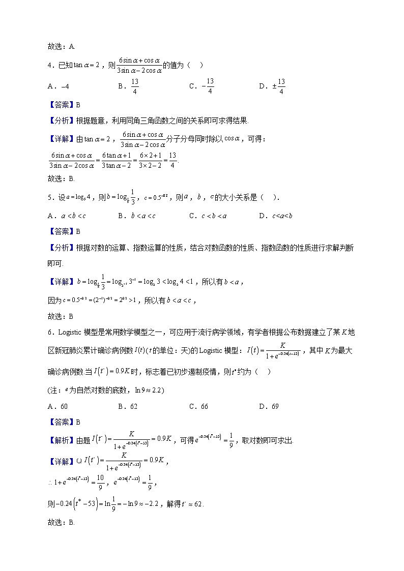 2022-2023学年江苏省无锡市堰桥高级中学高一上学期12月月考数学试题含解析第2页