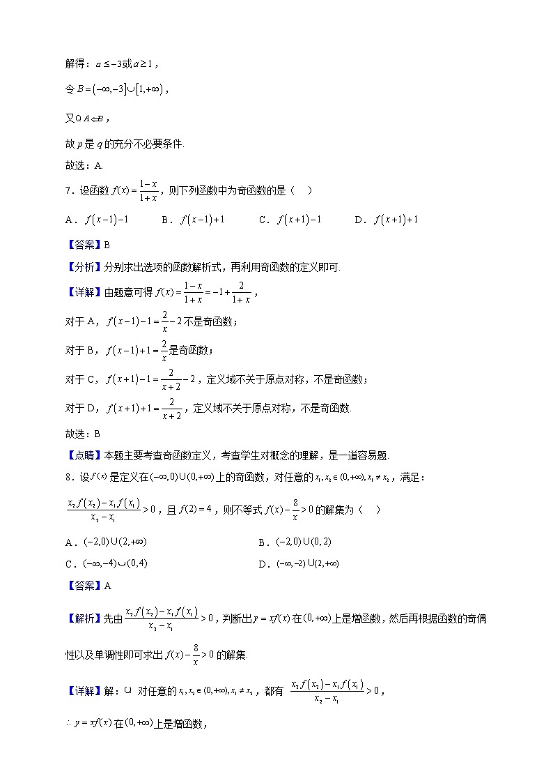 2022-2023学年山西省大同市第一中学校高一上学期期中数学试题含解析03