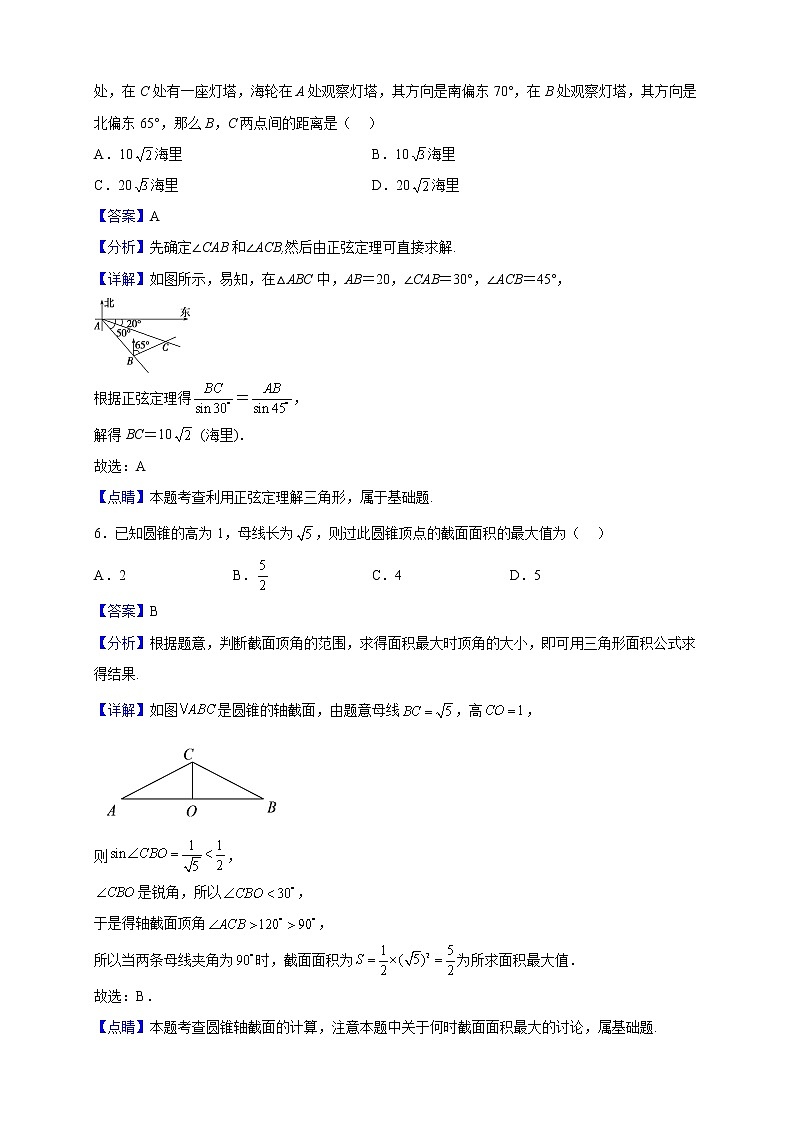 2021-2022学年广西百色市百色民族高级中学高一下学期素质拓展数学试题含解析第3页