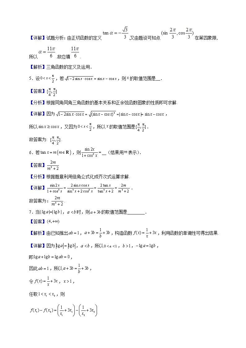 2021-2022学年上海市格致中学高一下学期3月月考数学试题含解析02