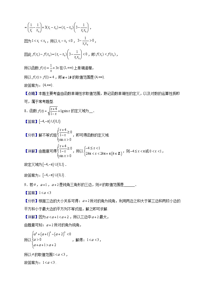 2021-2022学年上海市格致中学高一下学期3月月考数学试题含解析03