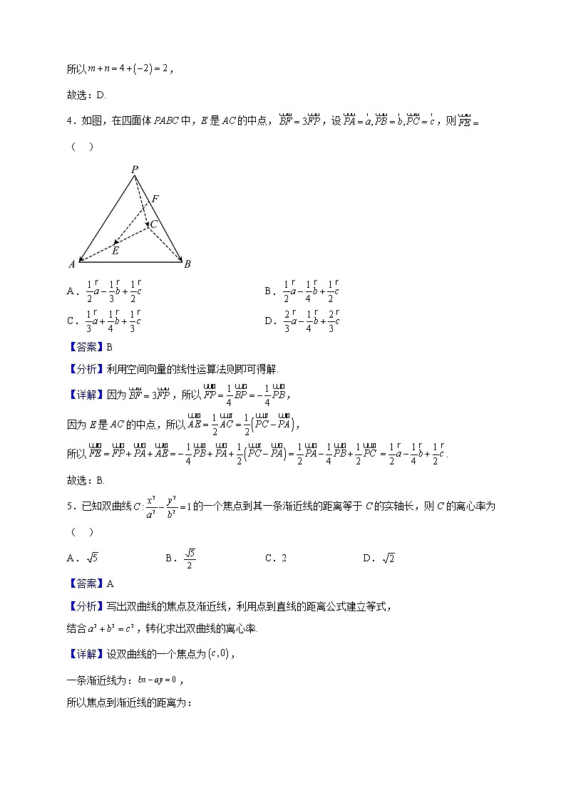 2022-2023學(xué)年河北省保定市高二上學(xué)期期末聯(lián)考數(shù)學(xué)試題含解析第2頁