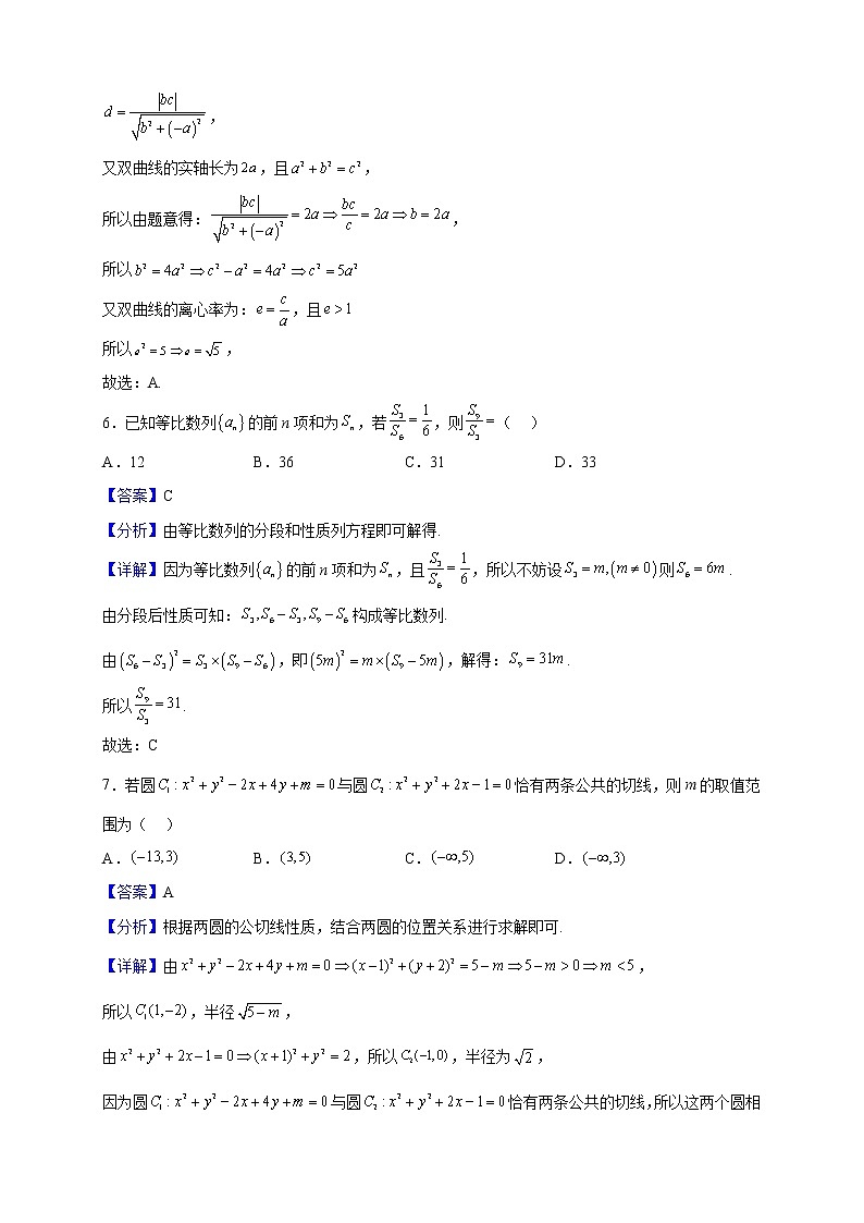 2022-2023學(xué)年河北省保定市高二上學(xué)期期末聯(lián)考數(shù)學(xué)試題含解析第3頁