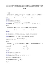 2022-2023学年湖北省武汉市部分重点中学高二上学期期末联考数学试题含解析