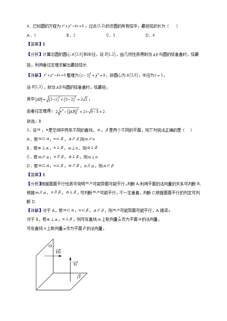2022-2023学年湖北省部分省级示范高中高二上学期期末数学试题含解析02