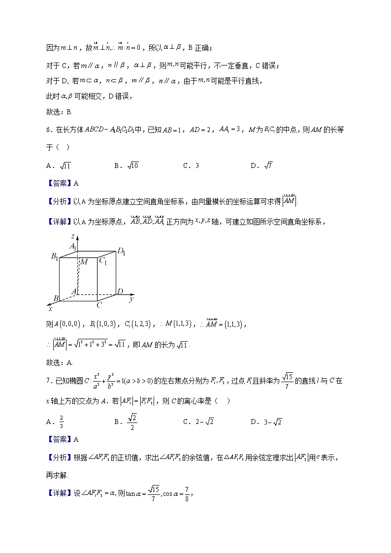 2022-2023学年湖北省部分省级示范高中高二上学期期末数学试题含解析03