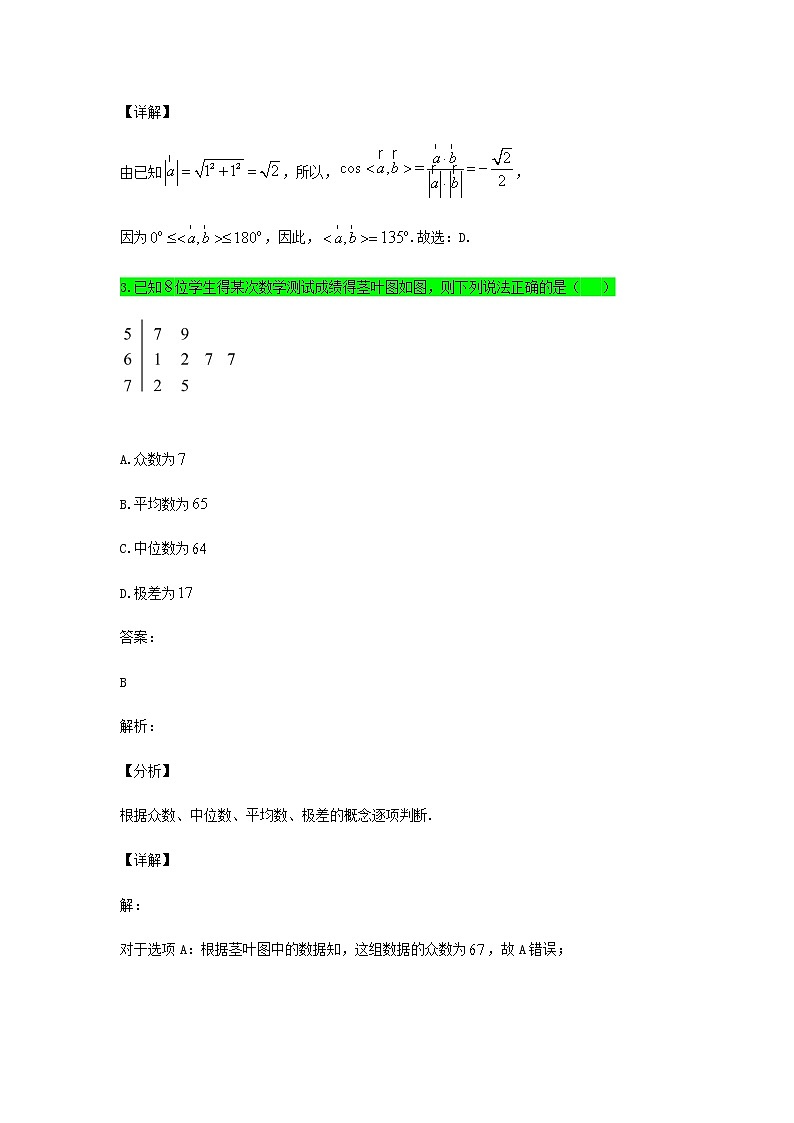 2021-2022学年四川省成都市实验外国语学校高二下学期第一次阶段性考试数学(理)试题含答案第2页