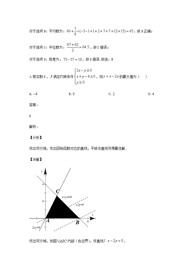 2021-2022学年四川省成都市实验外国语学校高二下学期第一次阶段性考试数学(理)试题含答案第3页