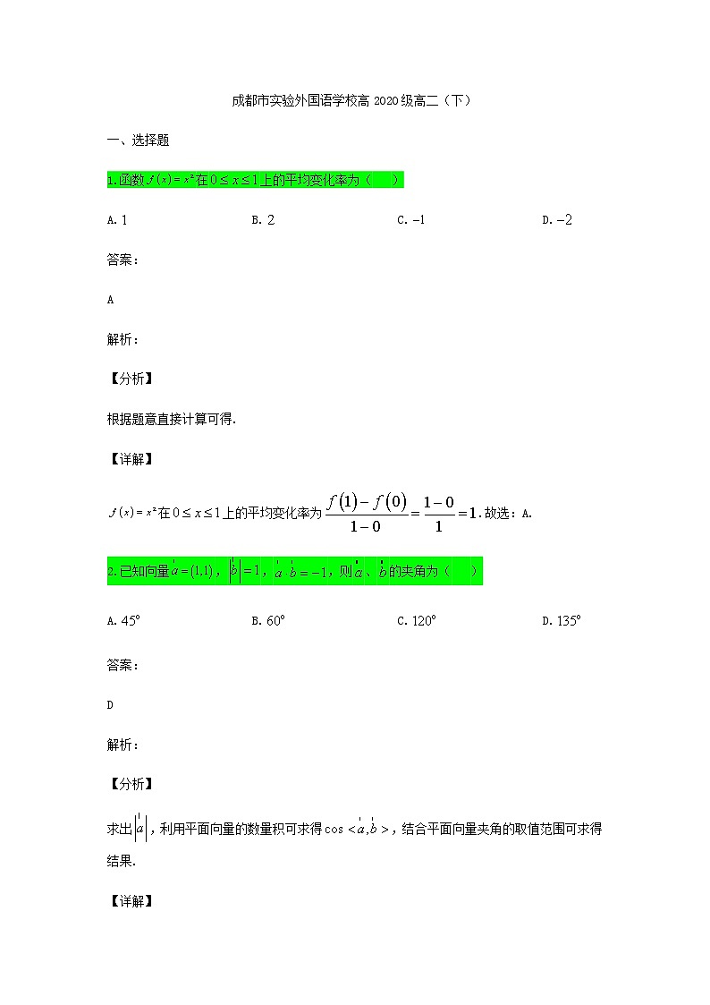 2021-2022学年四川省成都市实验外国语学校高二下学期第一次阶段性考试数学(文)试题含答案第1页