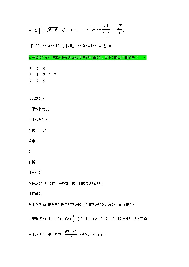 2021-2022学年四川省成都市实验外国语学校高二下学期第一次阶段性考试数学(文)试题含答案第2页