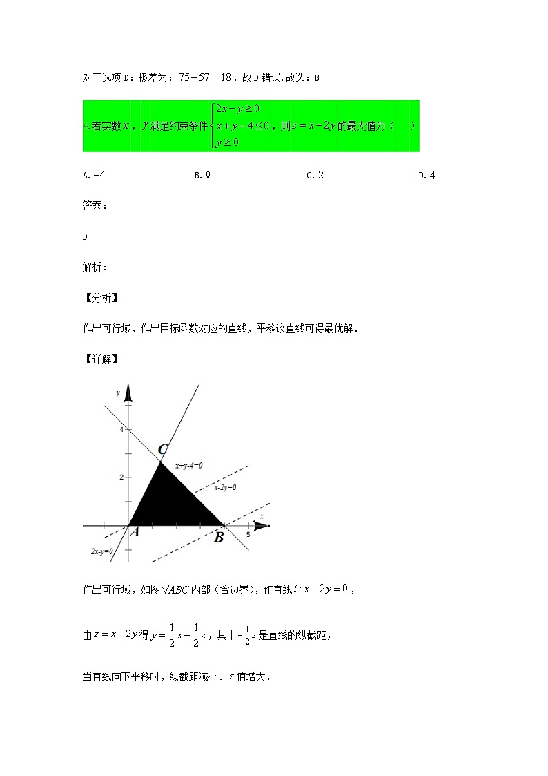 2021-2022学年四川省成都市实验外国语学校高二下学期第一次阶段性考试数学(文)试题含答案第3页
